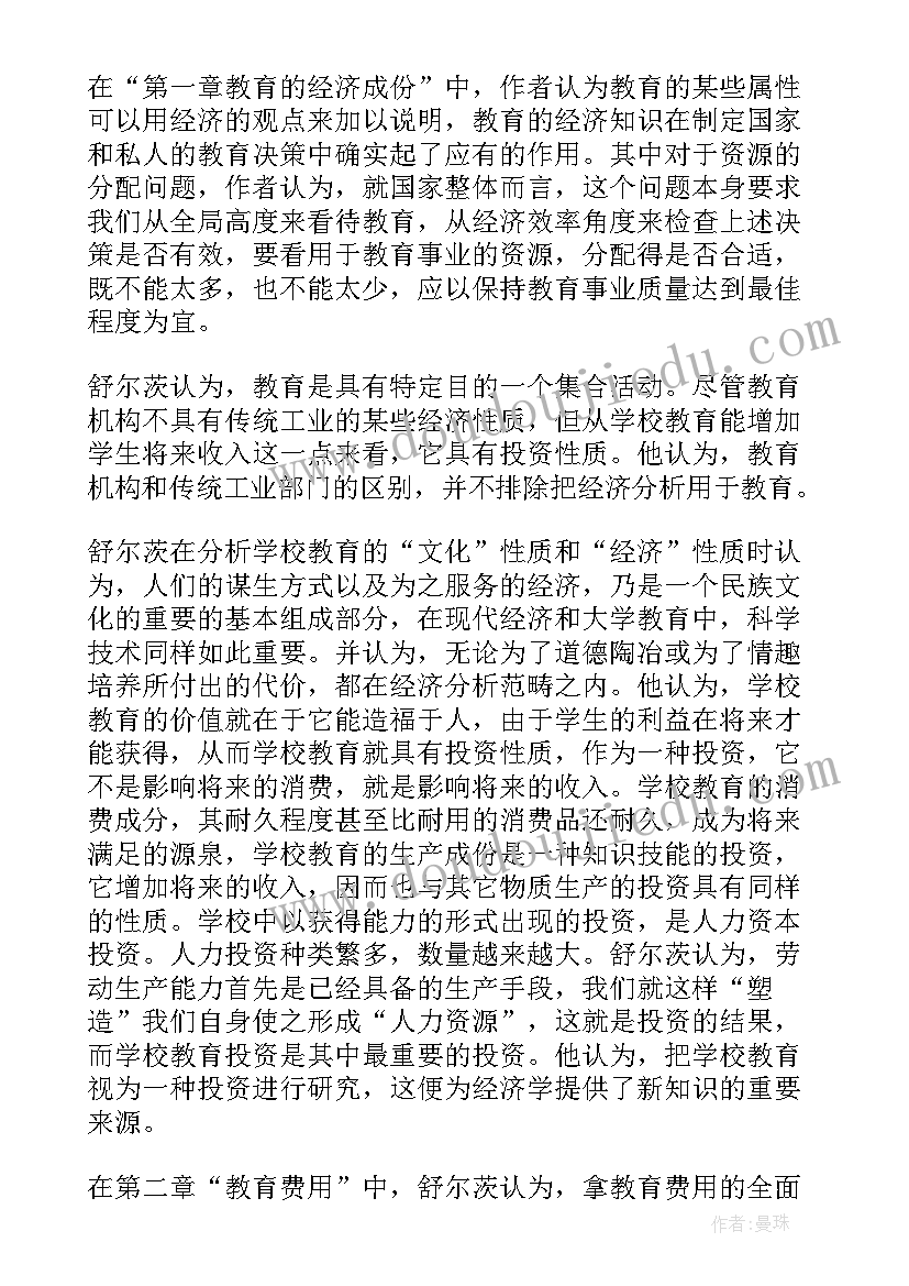 最新爱的教育读书心得体会 教育名著读书心得体会(实用15篇)