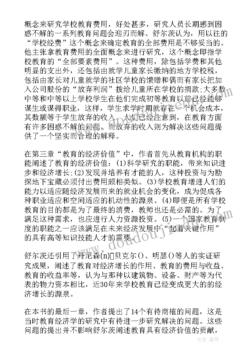 最新爱的教育读书心得体会 教育名著读书心得体会(实用15篇)