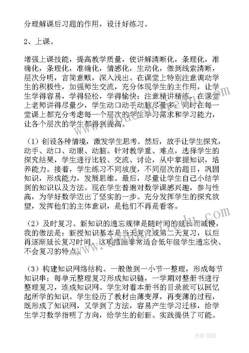 2023年二年级数学教学工作总结(优秀9篇)