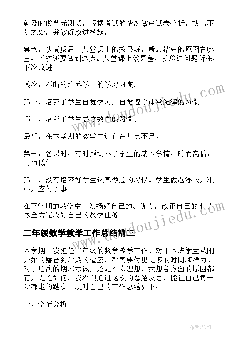 2023年二年级数学教学工作总结(优秀9篇)