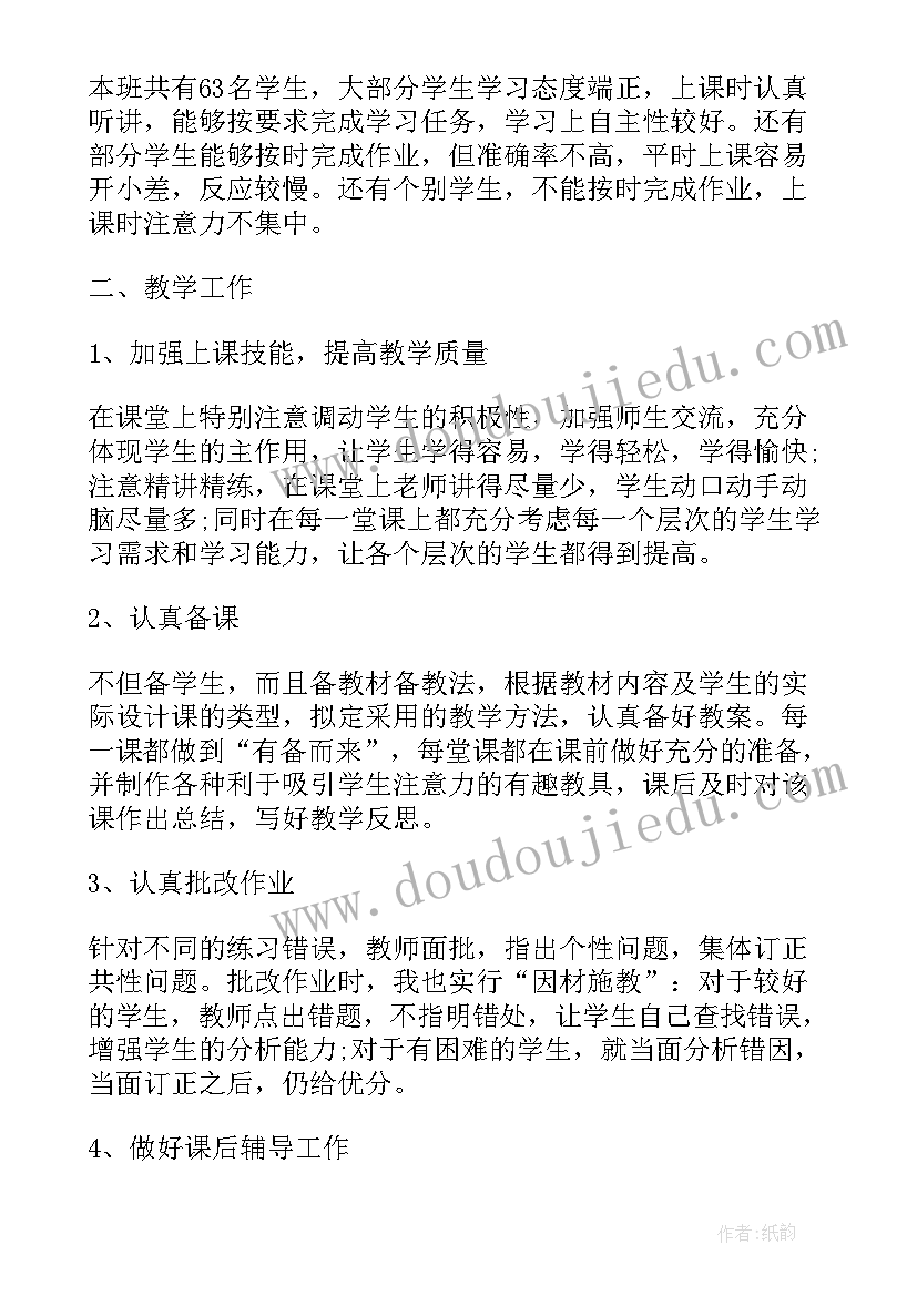 2023年二年级数学教学工作总结(优秀9篇)