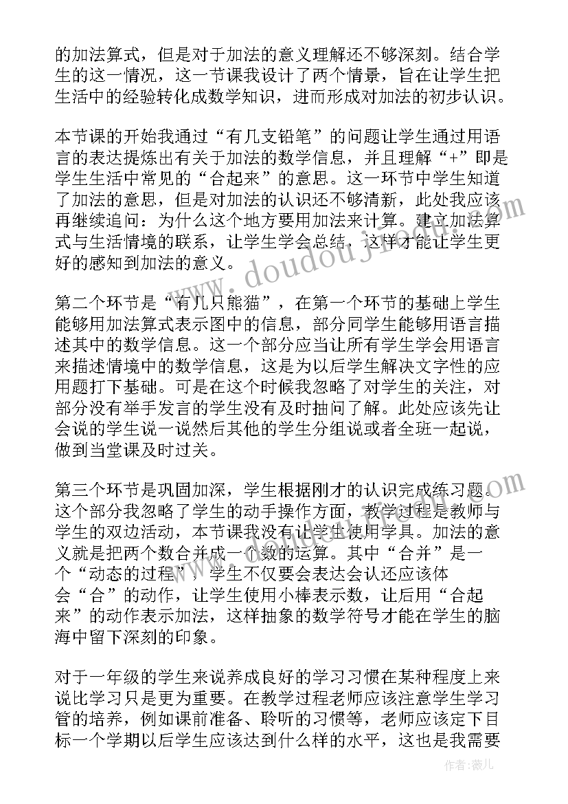 2023年一年级数学一共有多少教学反思 一共有多少教学反思(大全8篇)