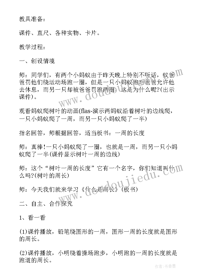 2023年人教版小学数学长方形的面积教案(实用16篇)