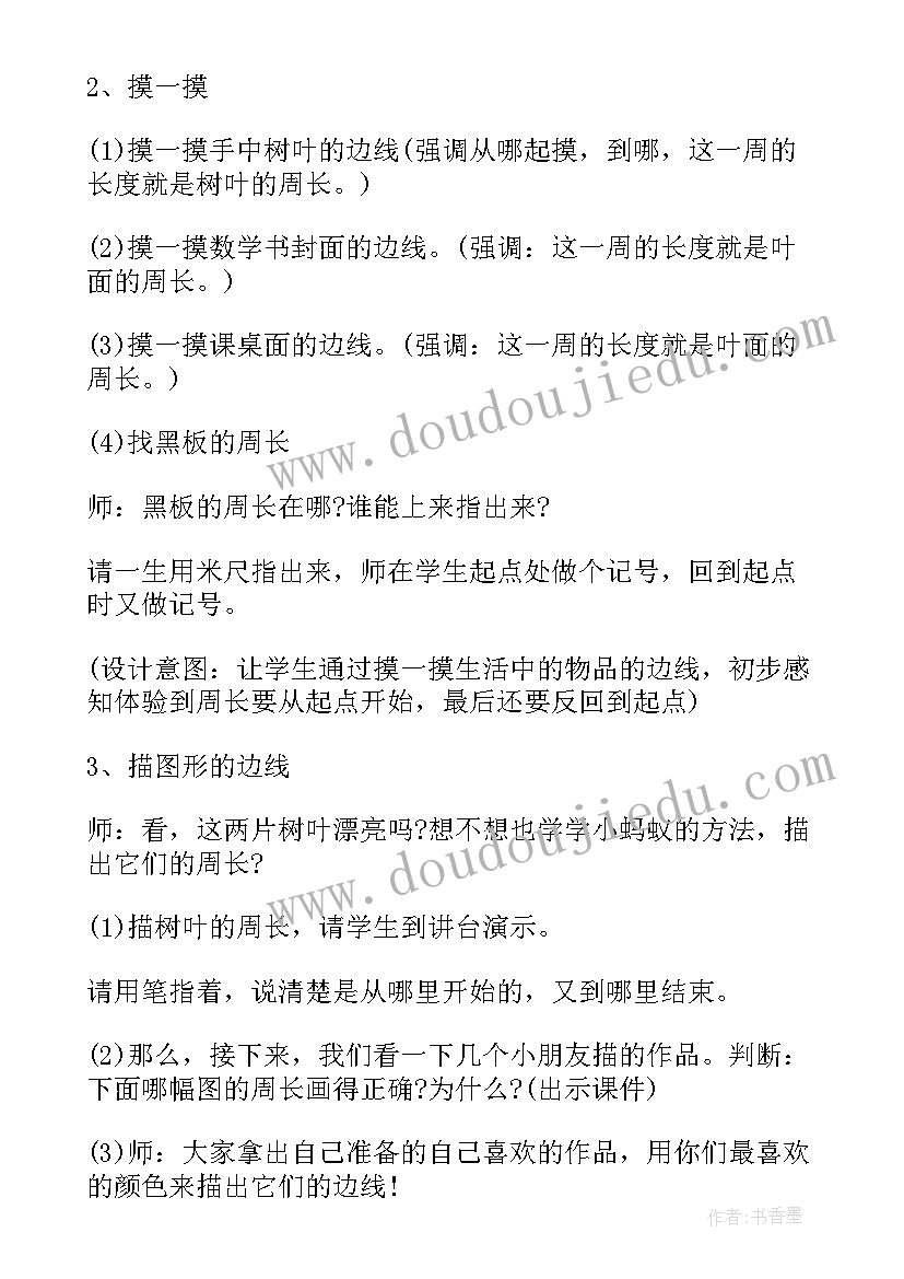 2023年人教版小学数学长方形的面积教案(实用16篇)