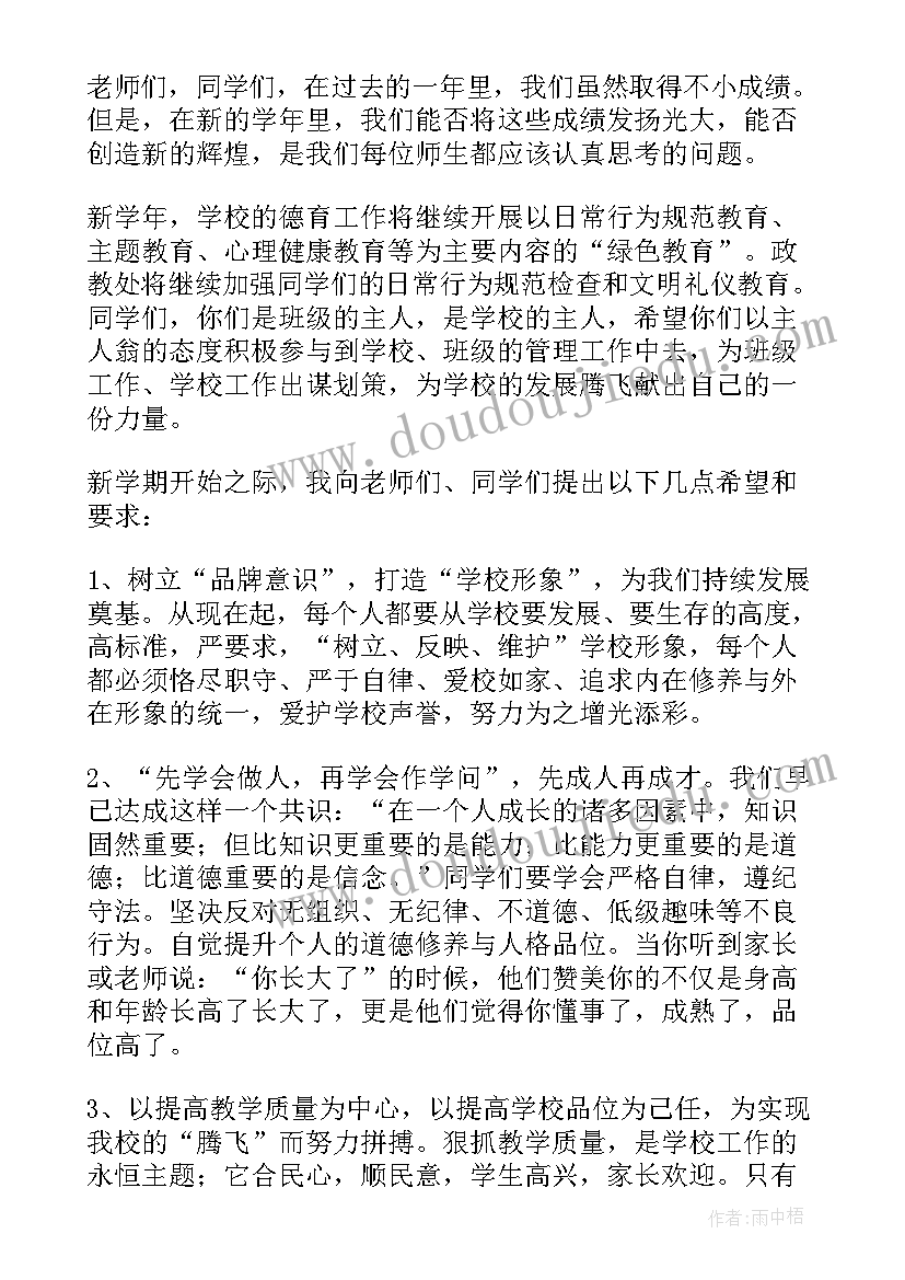 小学秋季开学典礼学生发言稿 秋季开学典礼讲话稿(优质9篇)