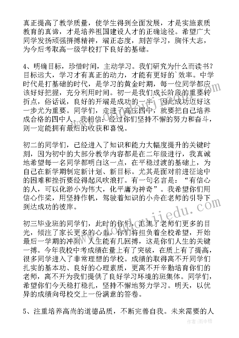 小学秋季开学典礼学生发言稿 秋季开学典礼讲话稿(优质9篇)