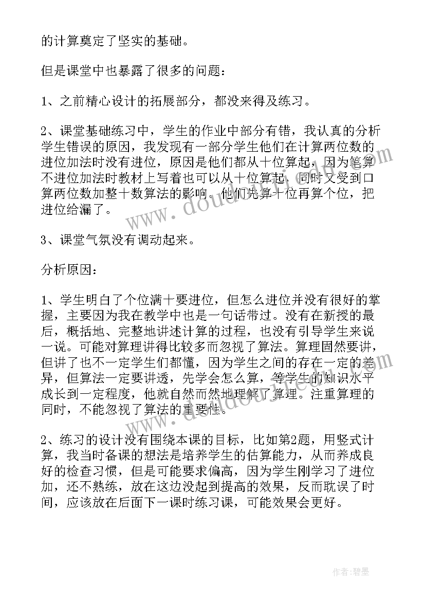 最新两位数加减法说课 两位数加两位数口算说课稿(模板8篇)