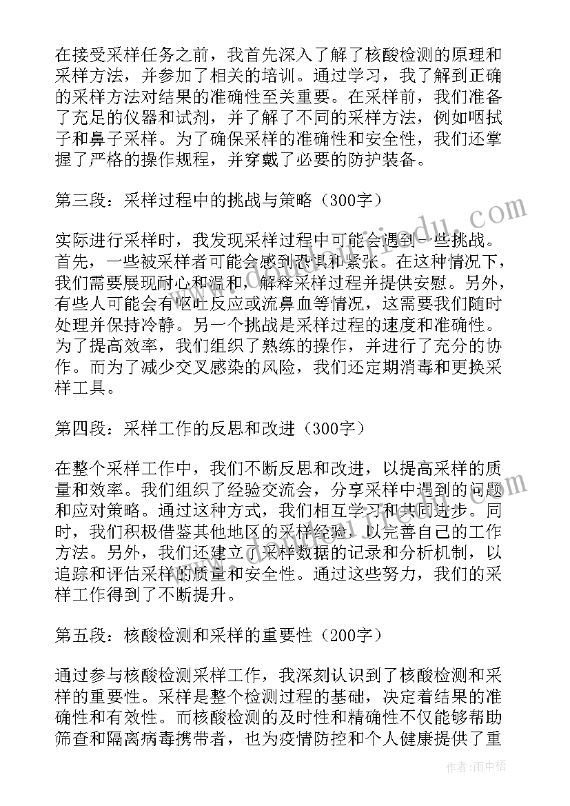 2023年核酸采样员心得体会(实用14篇)