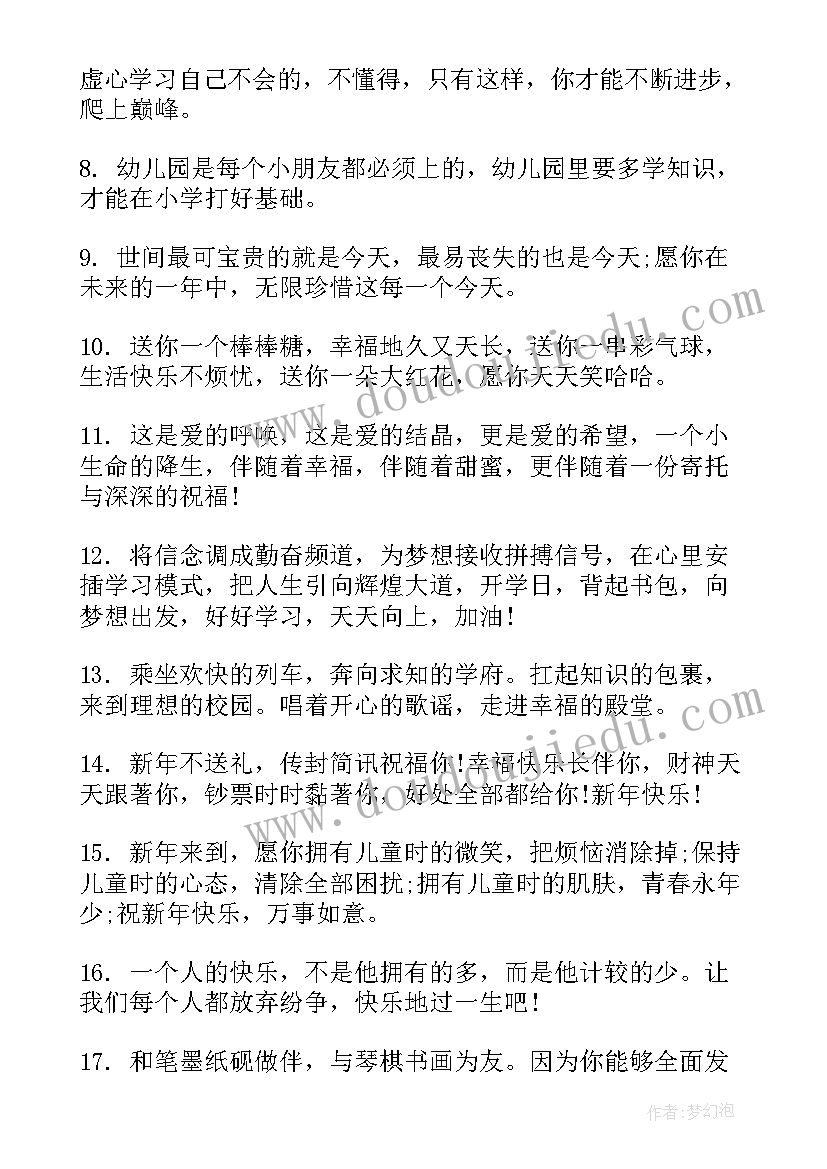 2023年新生开学寄语短句 幼儿园新生开学祝福寄语(优秀8篇)