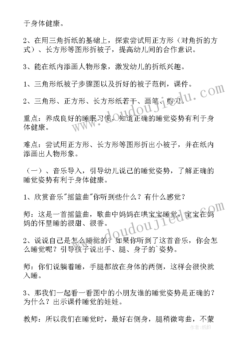 2023年中班艺术小宝宝睡着了教案(优质8篇)