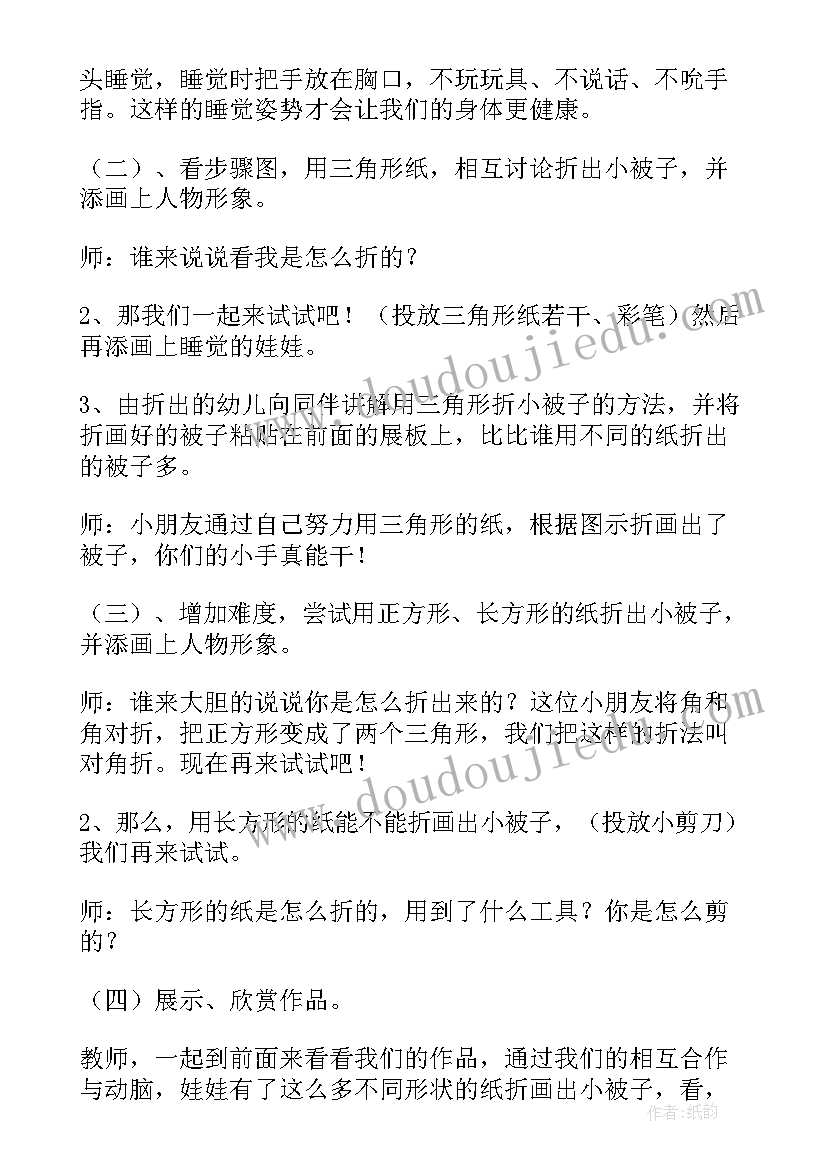 2023年中班艺术小宝宝睡着了教案(优质8篇)