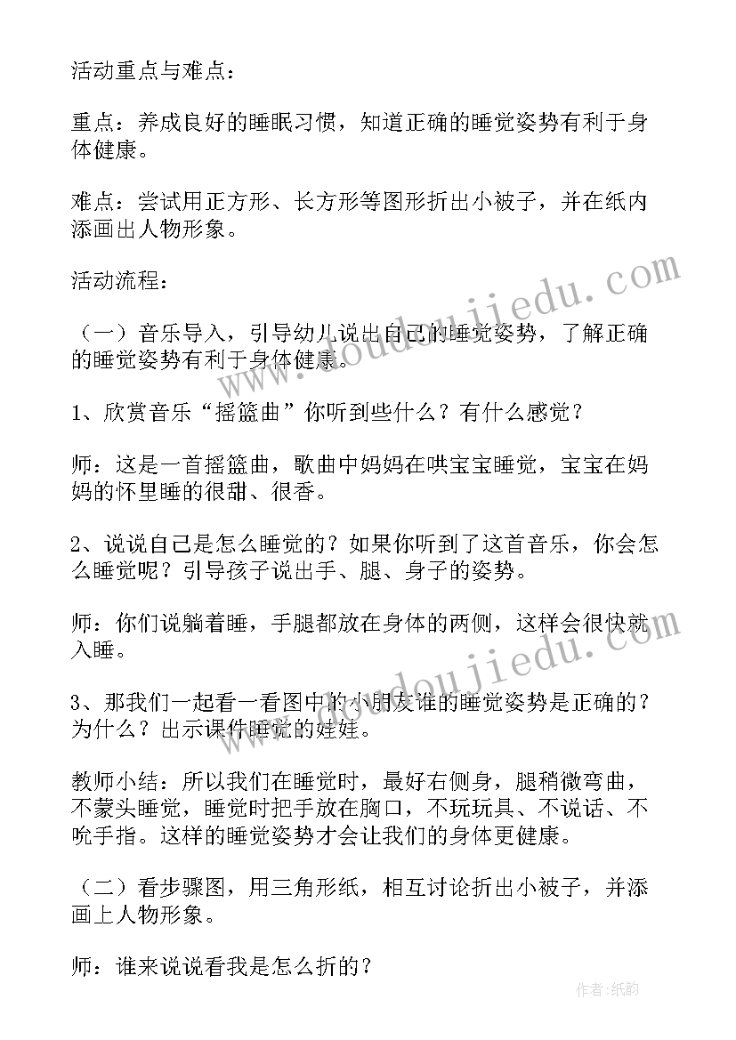 2023年中班艺术小宝宝睡着了教案(优质8篇)