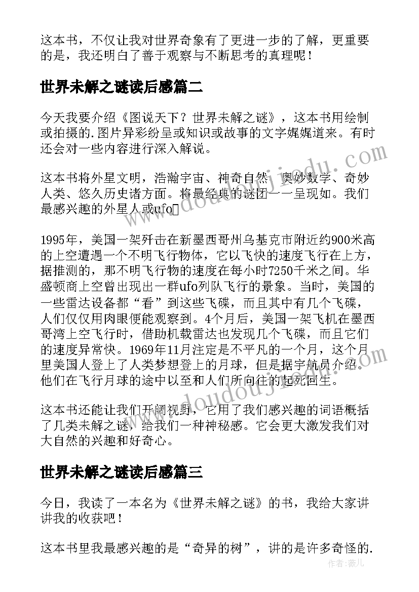 2023年世界未解之谜读后感(优质19篇)