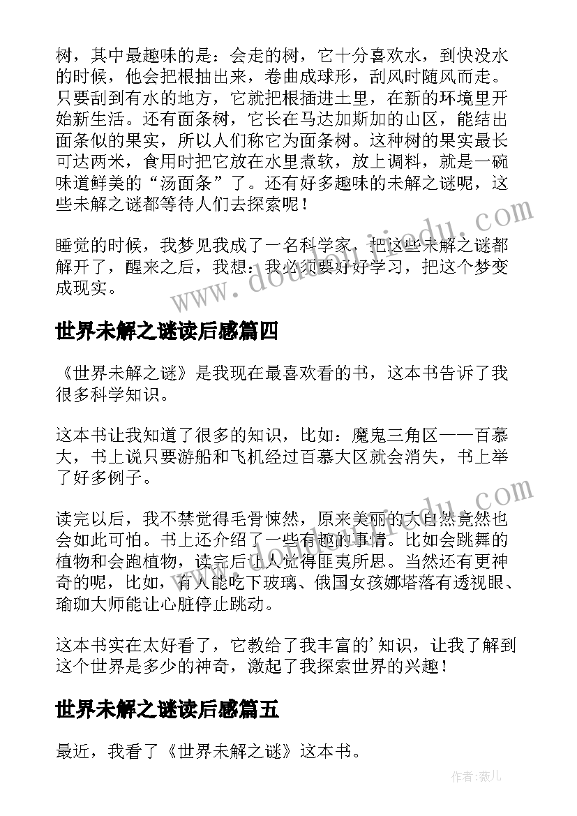 2023年世界未解之谜读后感(优质19篇)