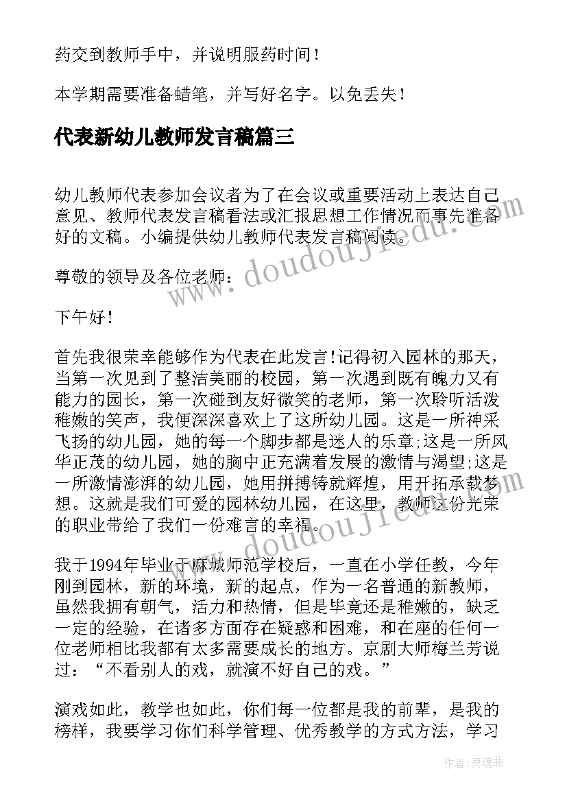 最新代表新幼儿教师发言稿(实用8篇)