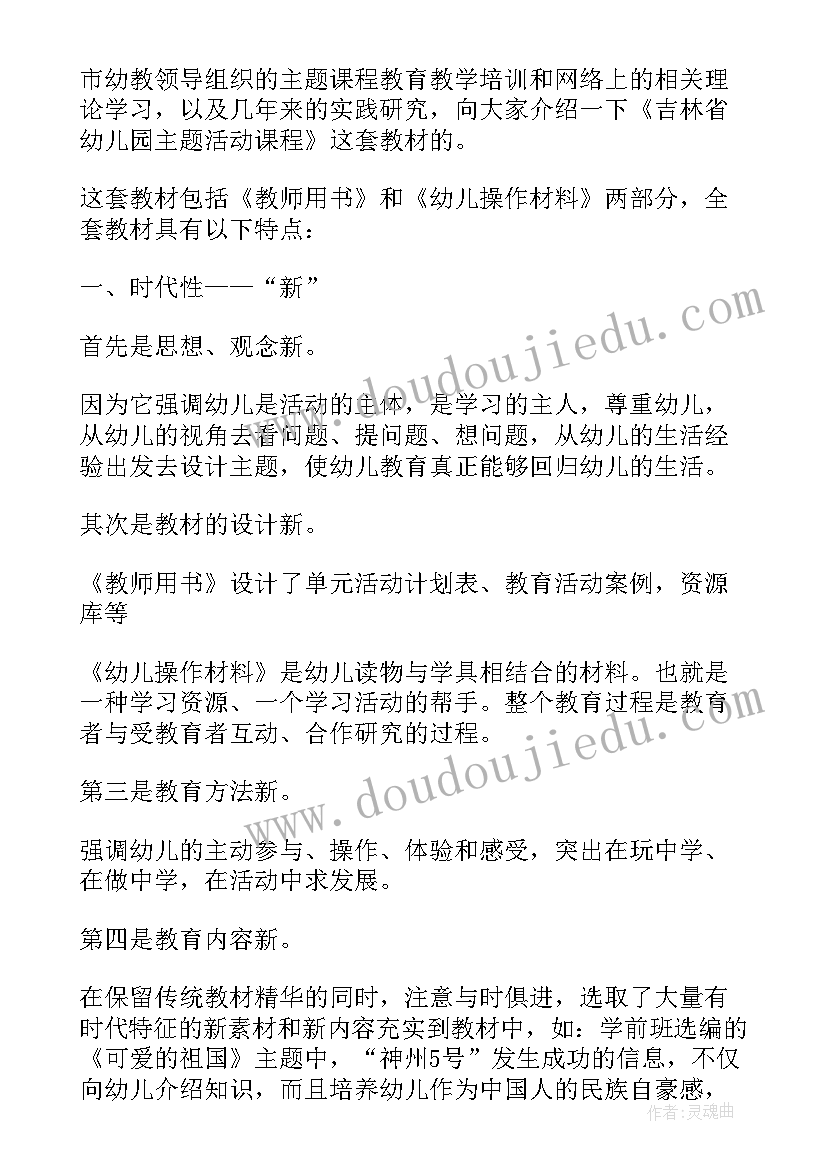 最新代表新幼儿教师发言稿(实用8篇)