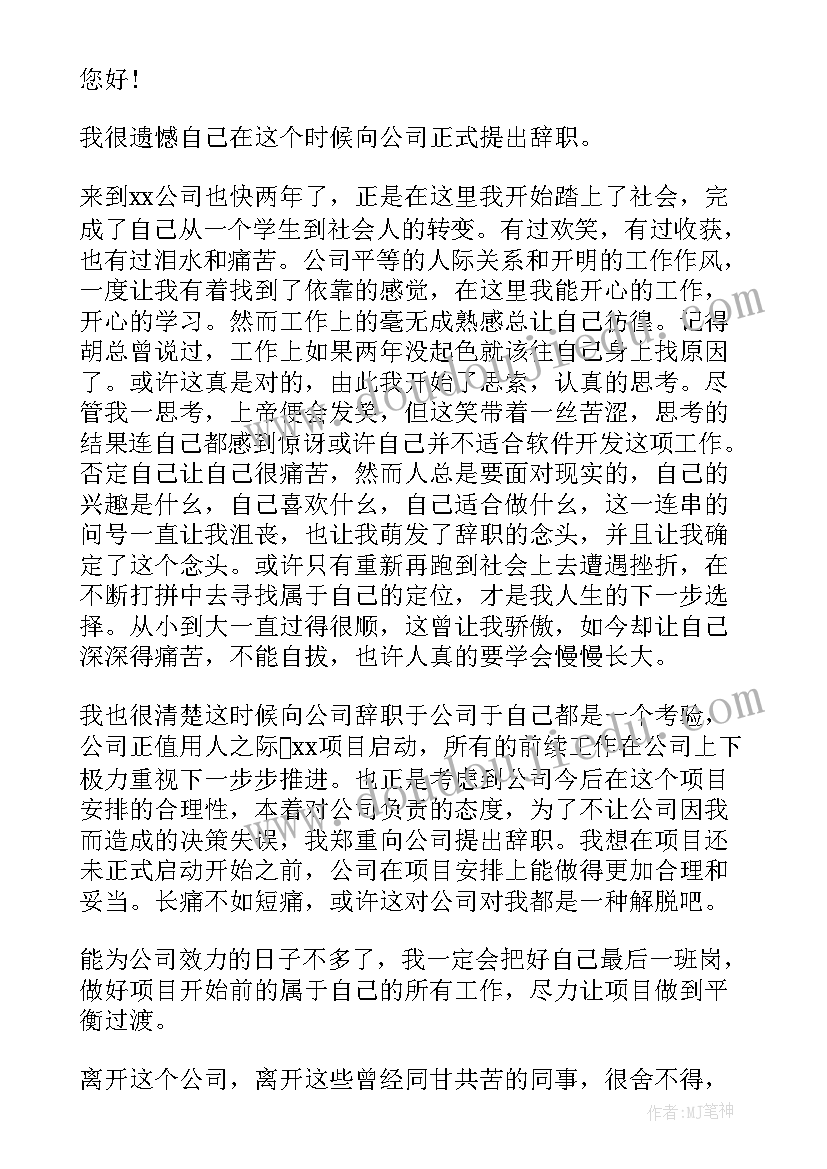 如何写财务助理辞职报告(优质8篇)