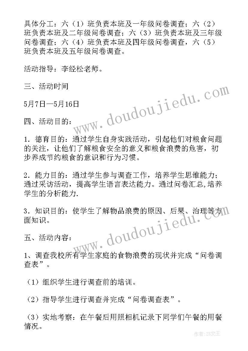 2023年节约粮食活动教案大班 节约粮食活动教案(汇总8篇)