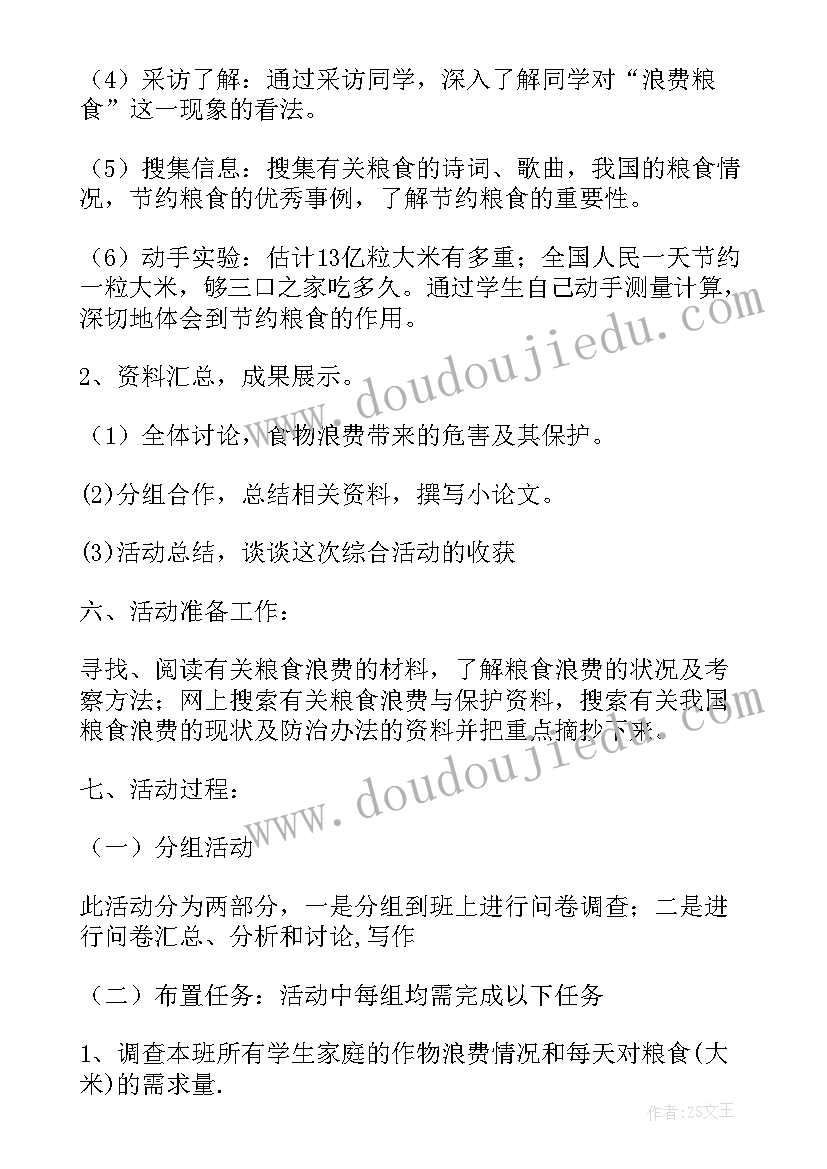 2023年节约粮食活动教案大班 节约粮食活动教案(汇总8篇)