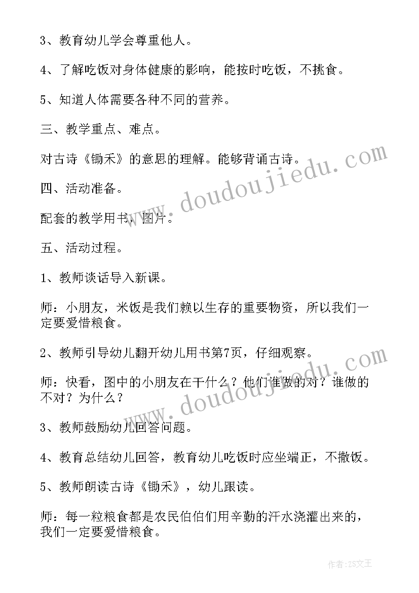 2023年节约粮食活动教案大班 节约粮食活动教案(汇总8篇)