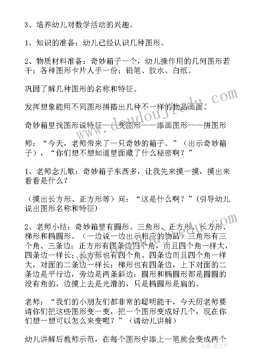 最新中班教案有趣的图形宝宝活动反思(实用16篇)