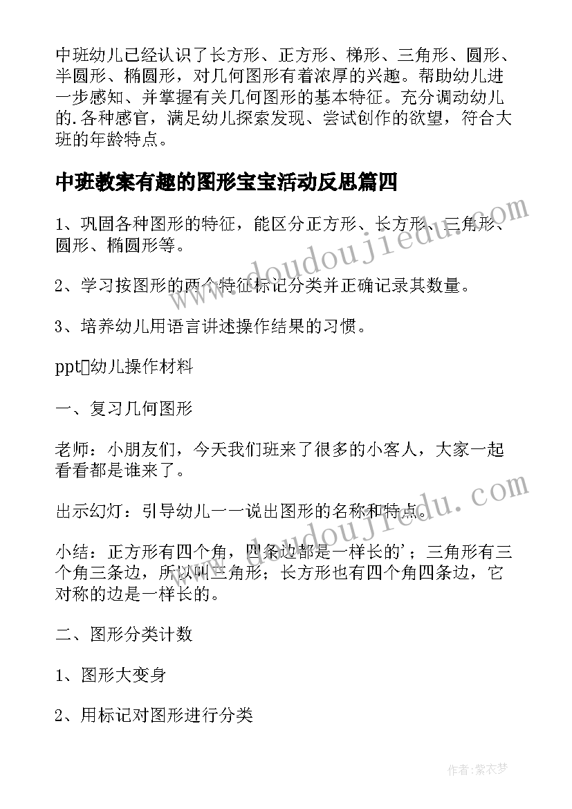 最新中班教案有趣的图形宝宝活动反思(实用16篇)