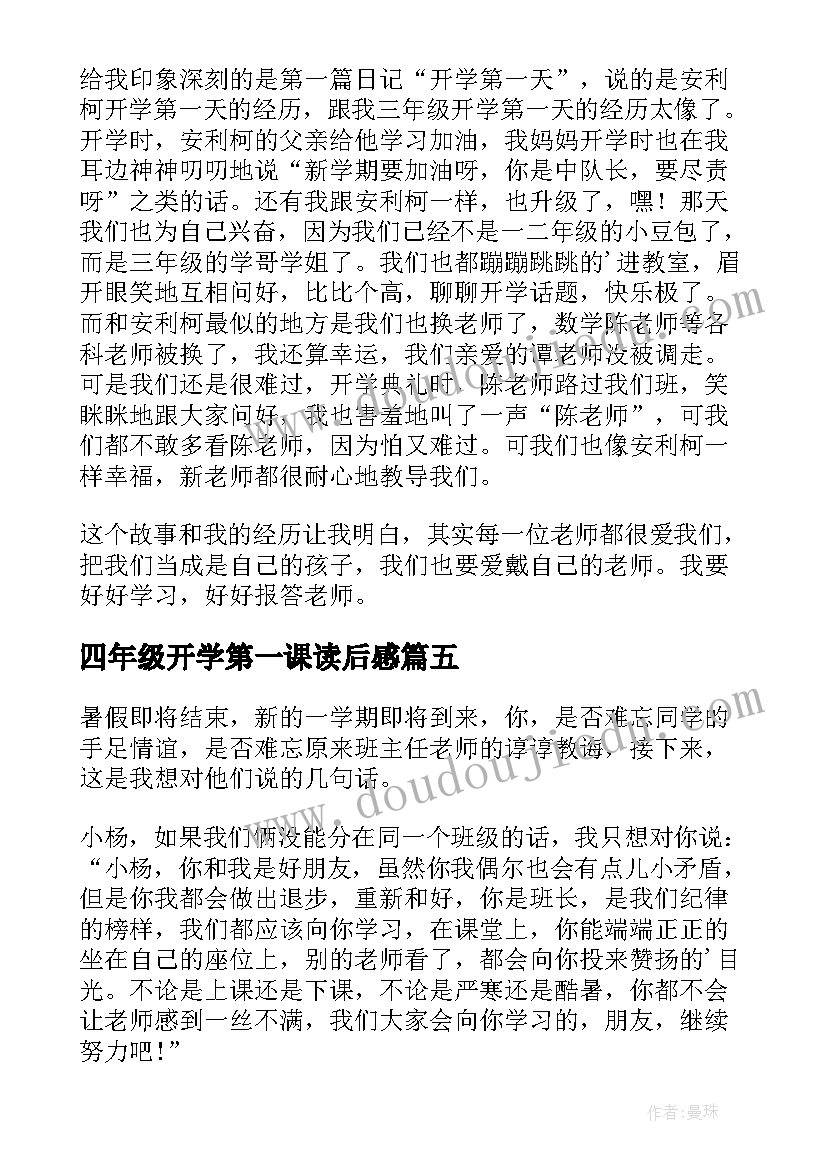 2023年四年级开学第一课读后感(精选11篇)