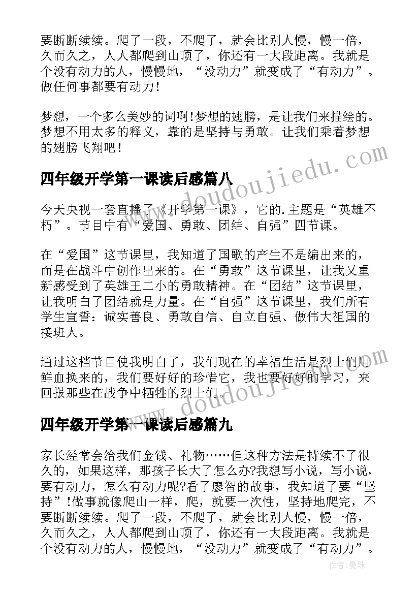 2023年四年级开学第一课读后感(精选11篇)