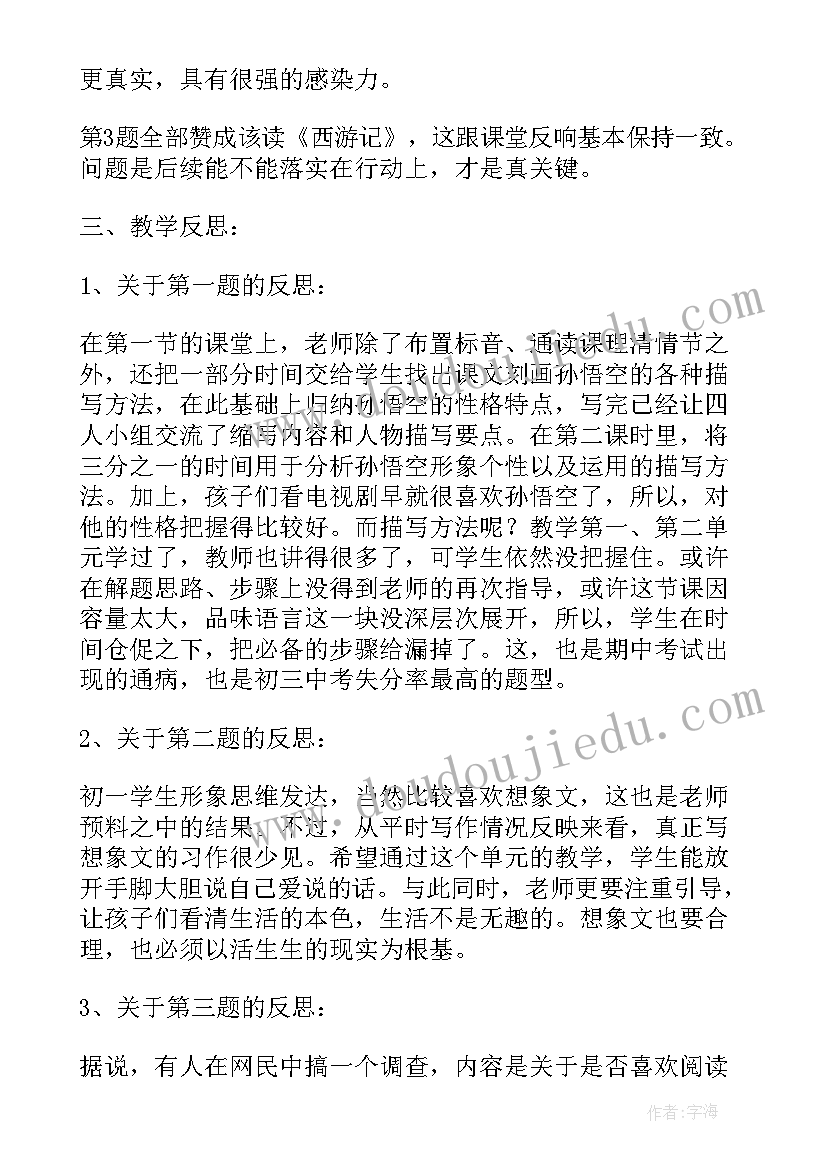 最新小圣施威降大圣教学反思与评价 小圣施威降大圣教学质量分析报告(优秀7篇)