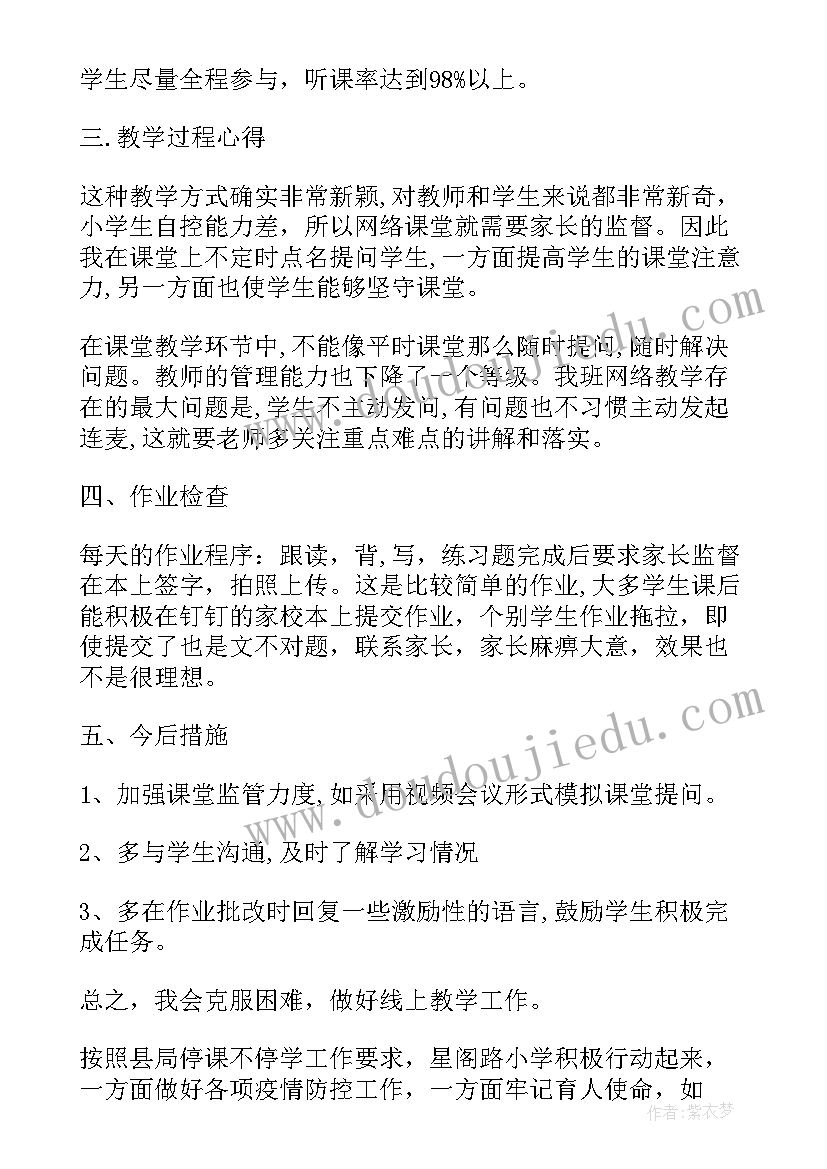 2023年小学疫情线上教学工作总结(实用16篇)