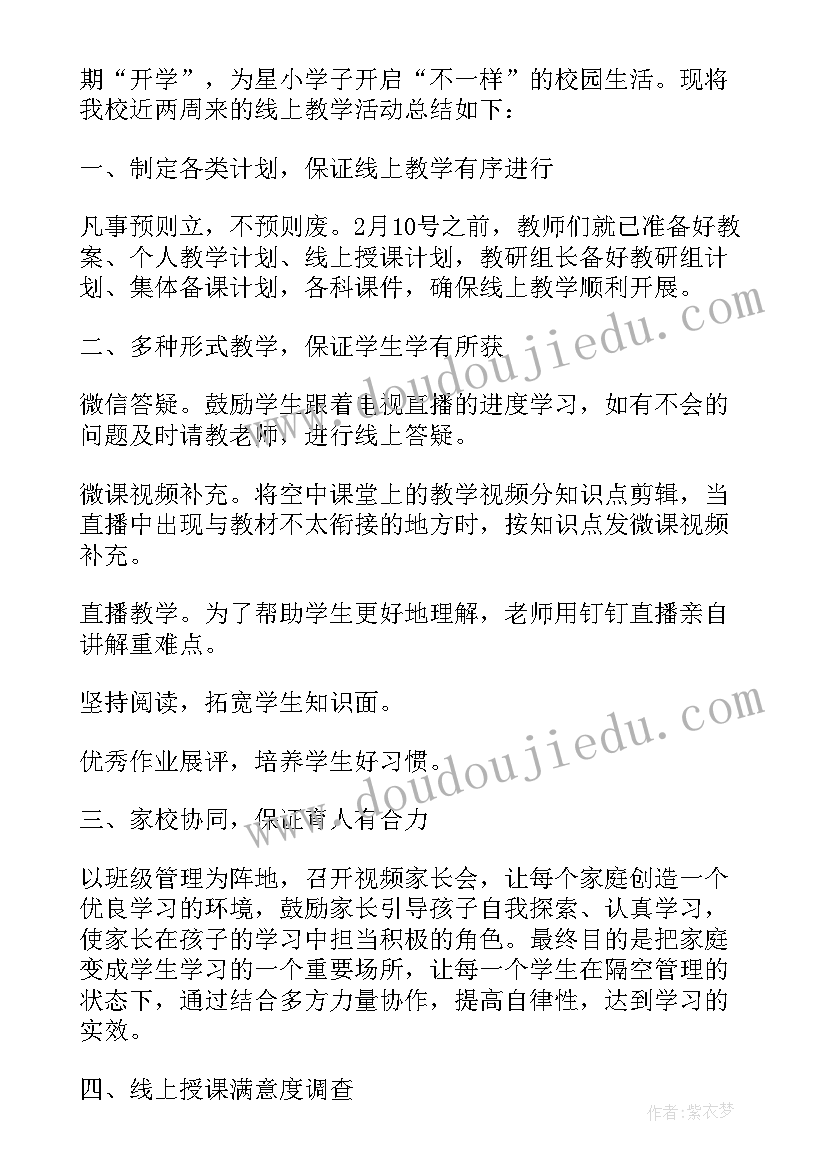 2023年小学疫情线上教学工作总结(实用16篇)