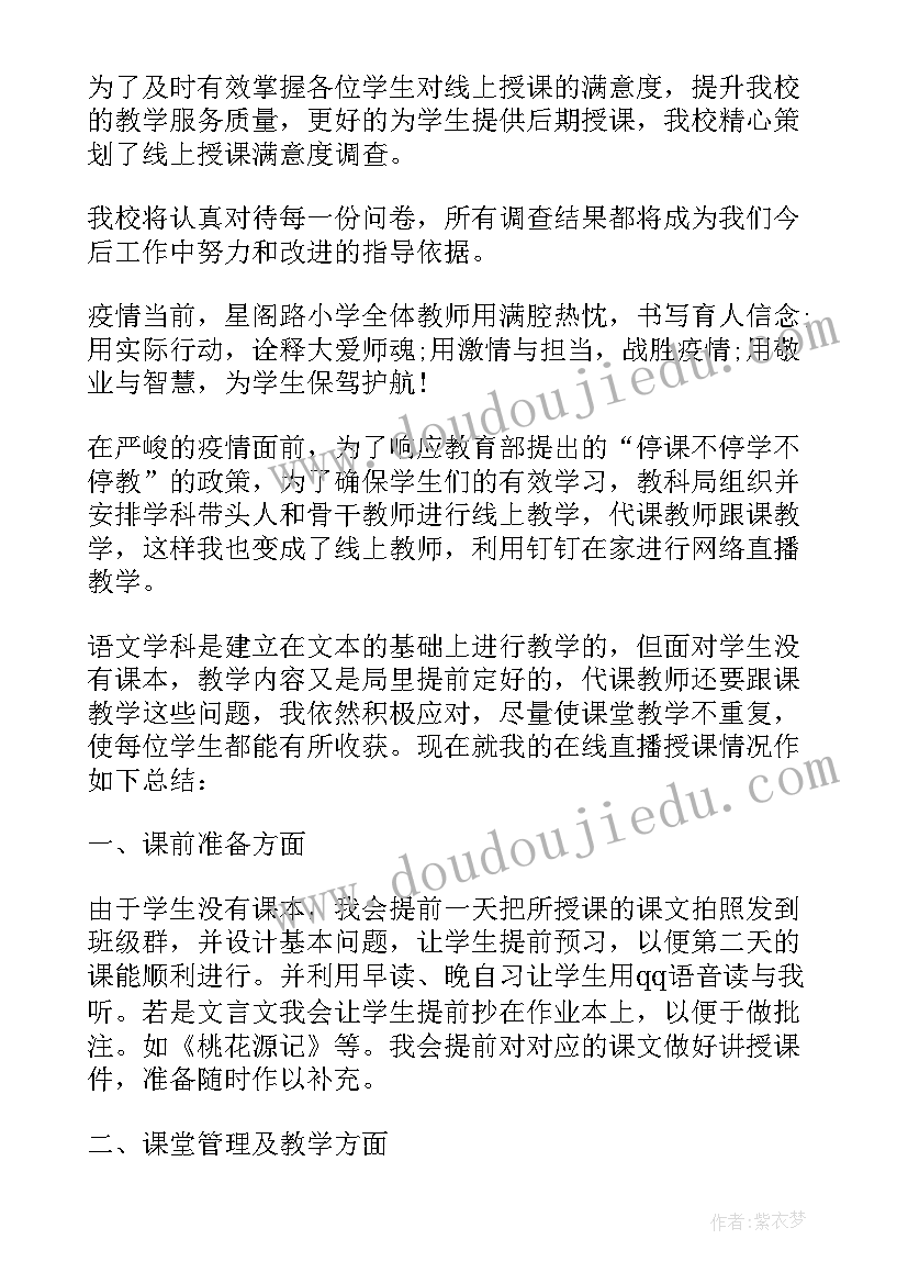 2023年小学疫情线上教学工作总结(实用16篇)