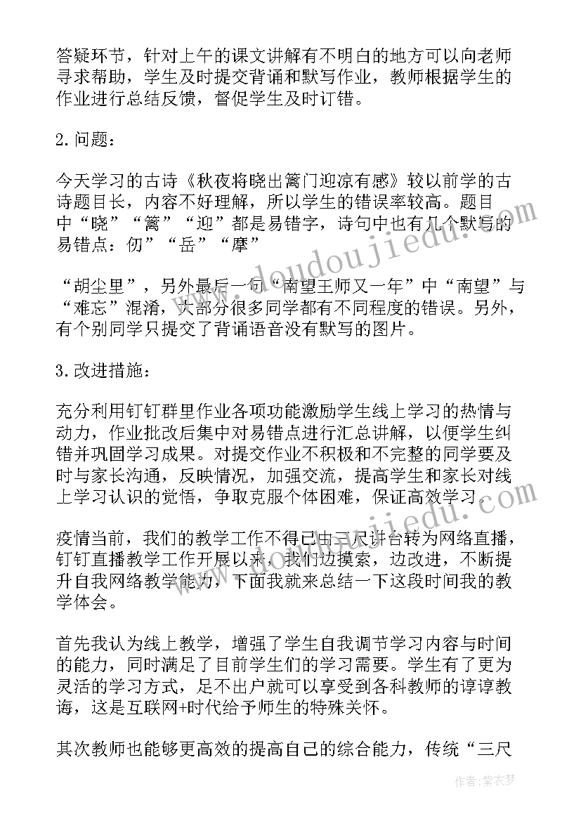 2023年小学疫情线上教学工作总结(实用16篇)