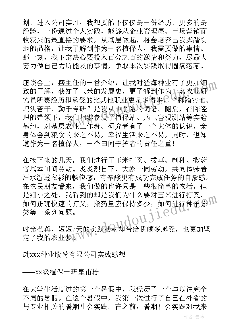 2023年小学暑期实践活动发言稿 小学生暑期社会实践活动(模板15篇)