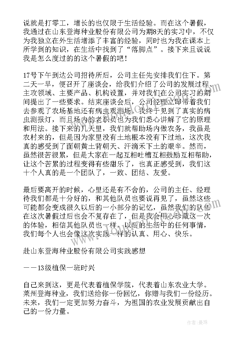 2023年小学暑期实践活动发言稿 小学生暑期社会实践活动(模板15篇)