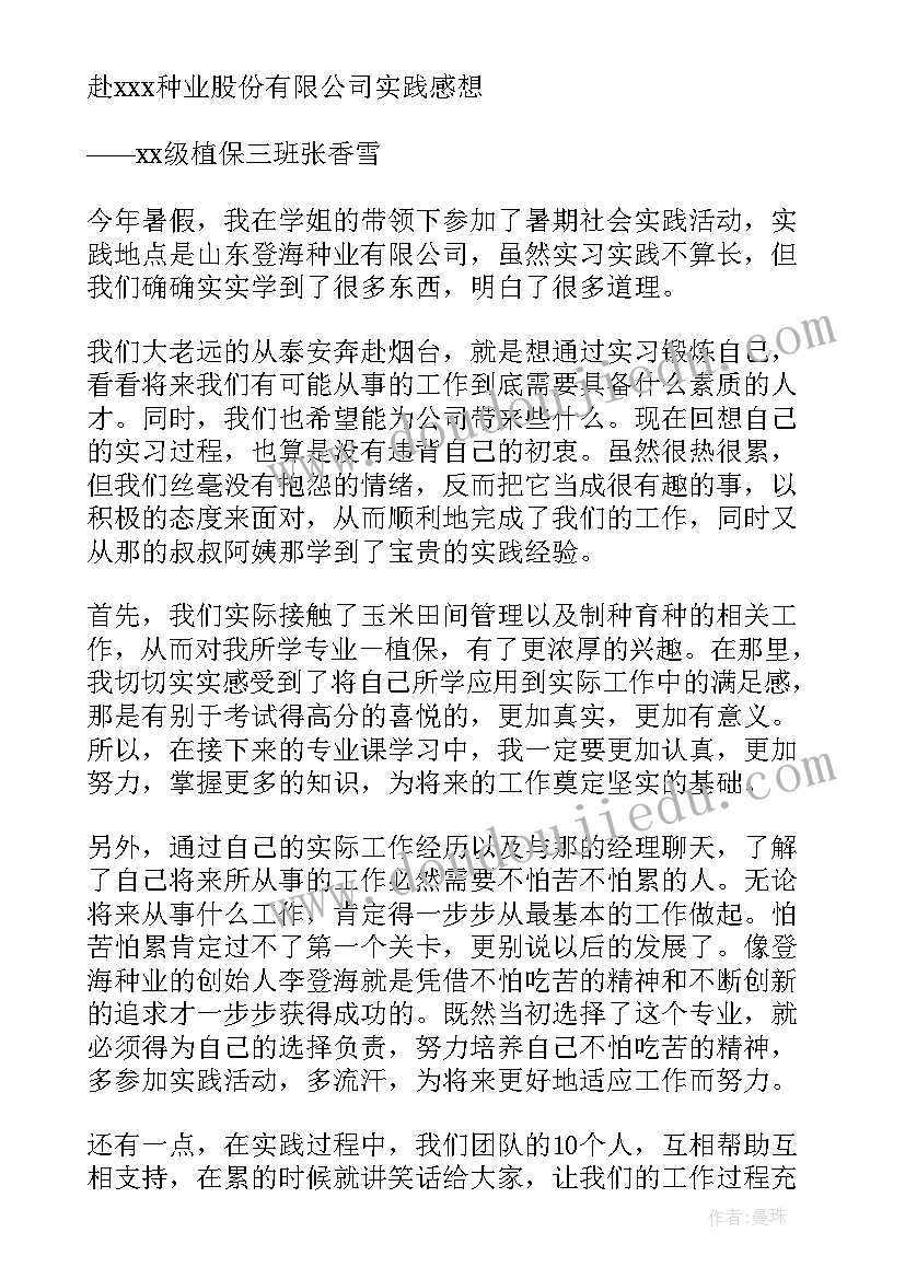 2023年小学暑期实践活动发言稿 小学生暑期社会实践活动(模板15篇)