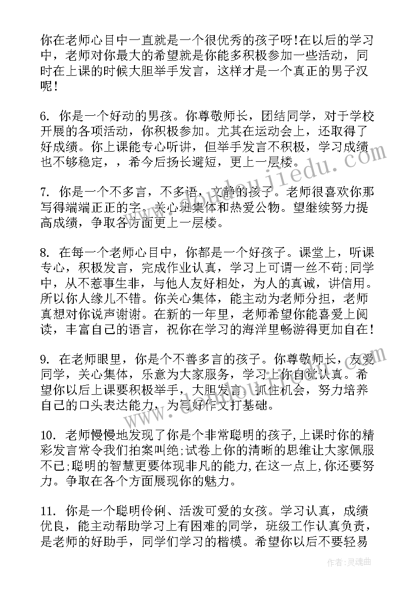 三年级学生手册学生评语(优质17篇)