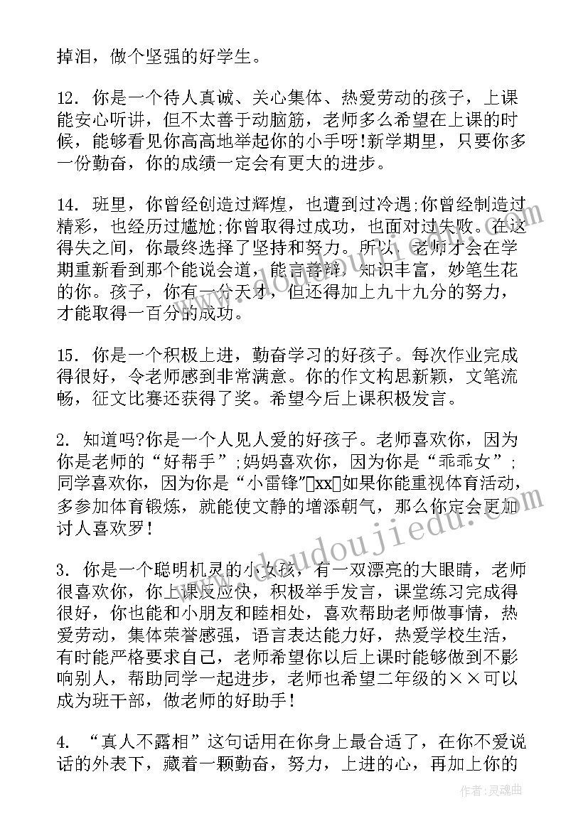 三年级学生手册学生评语(优质17篇)