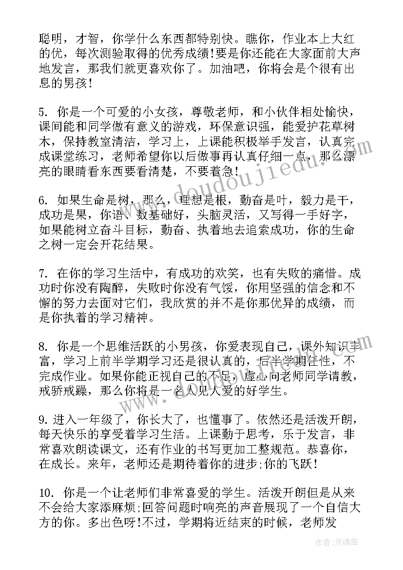 三年级学生手册学生评语(优质17篇)