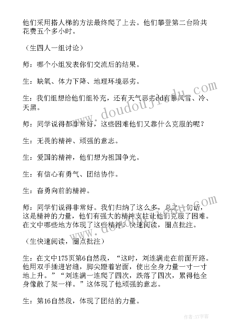 最新登上地球之巅的说课稿(实用8篇)