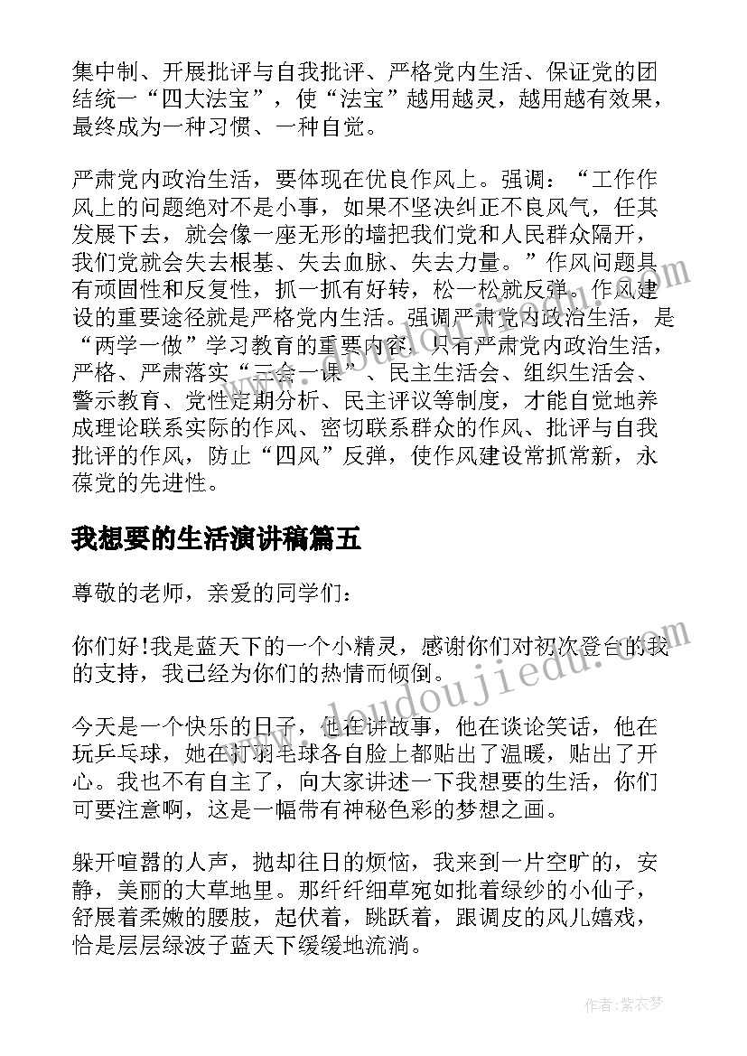 最新我想要的生活演讲稿(精选6篇)