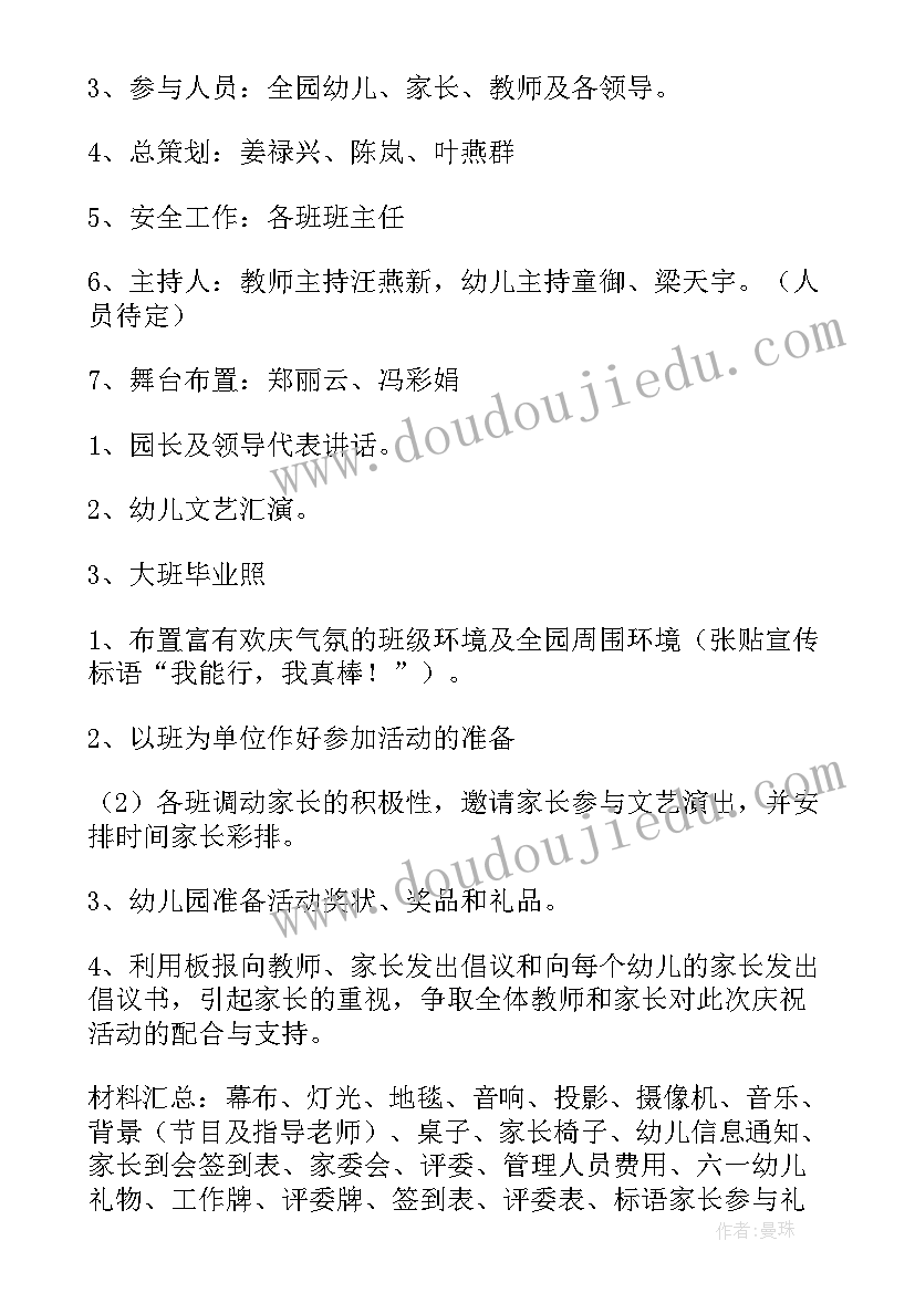 2023年六一文艺演出邀请函(实用8篇)