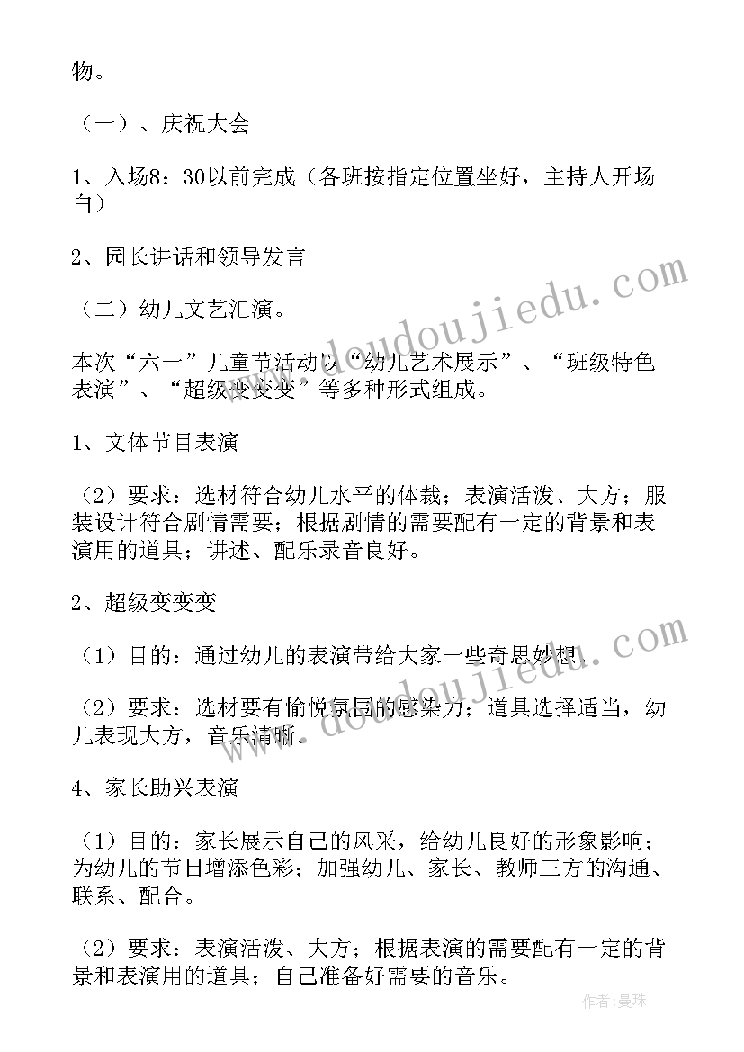 2023年六一文艺演出邀请函(实用8篇)