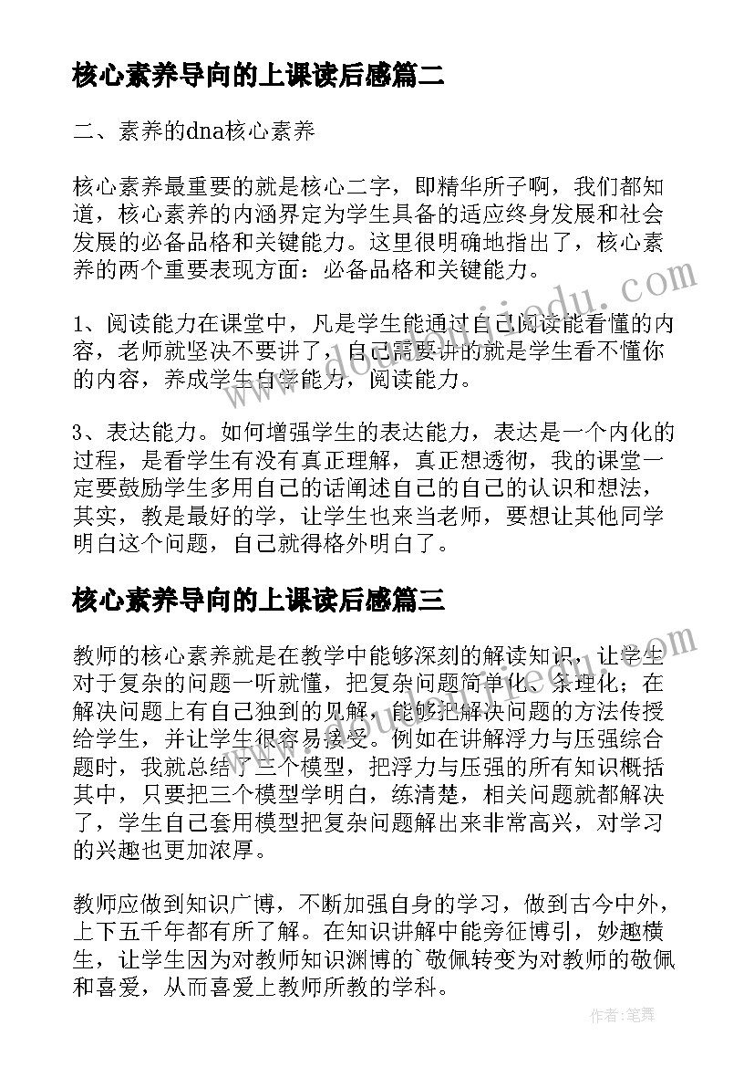 最新核心素养导向的上课读后感(优秀8篇)