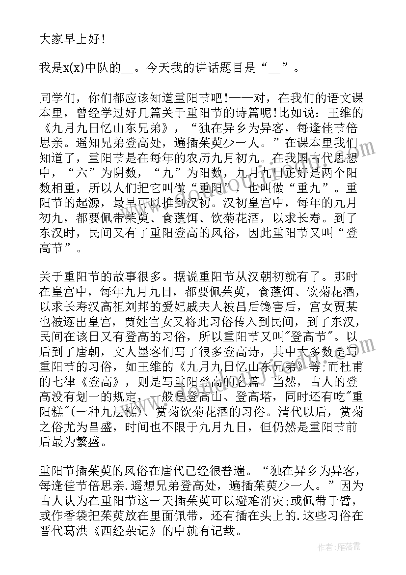 2023年重阳节大会三分钟发言稿(大全8篇)