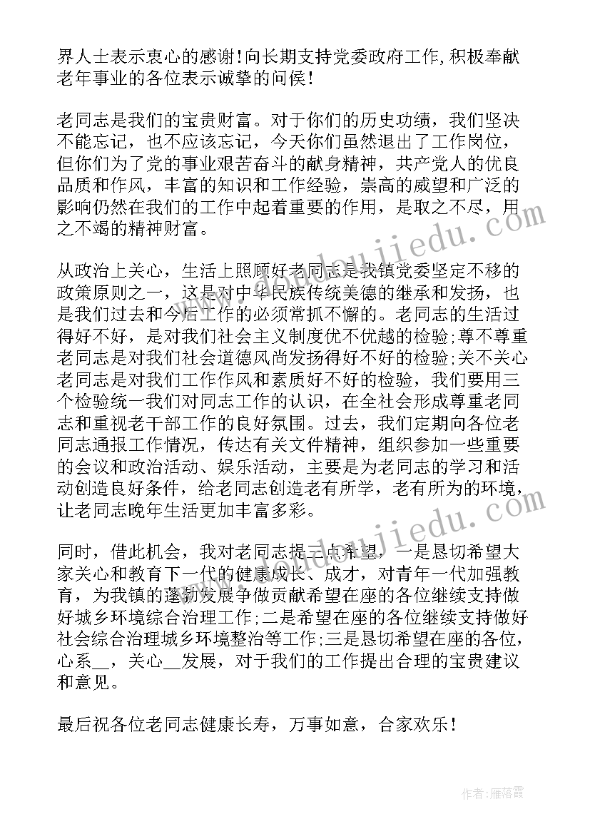 2023年重阳节大会三分钟发言稿(大全8篇)