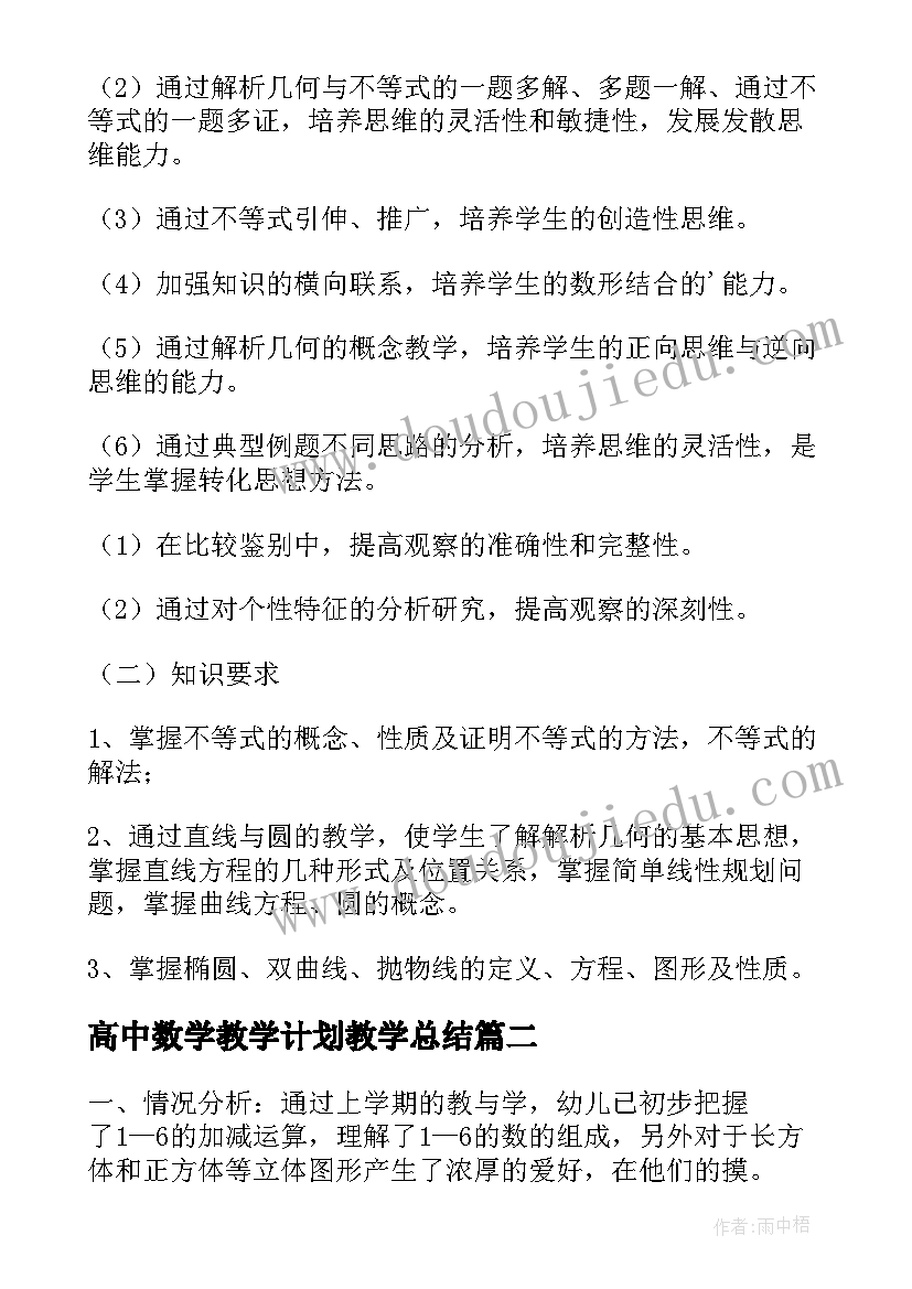 高中数学教学计划教学总结 高二数学下学期教学计划(大全8篇)