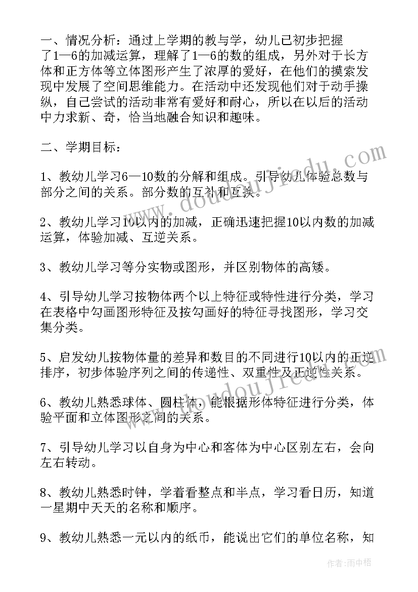 高中数学教学计划教学总结 高二数学下学期教学计划(大全8篇)