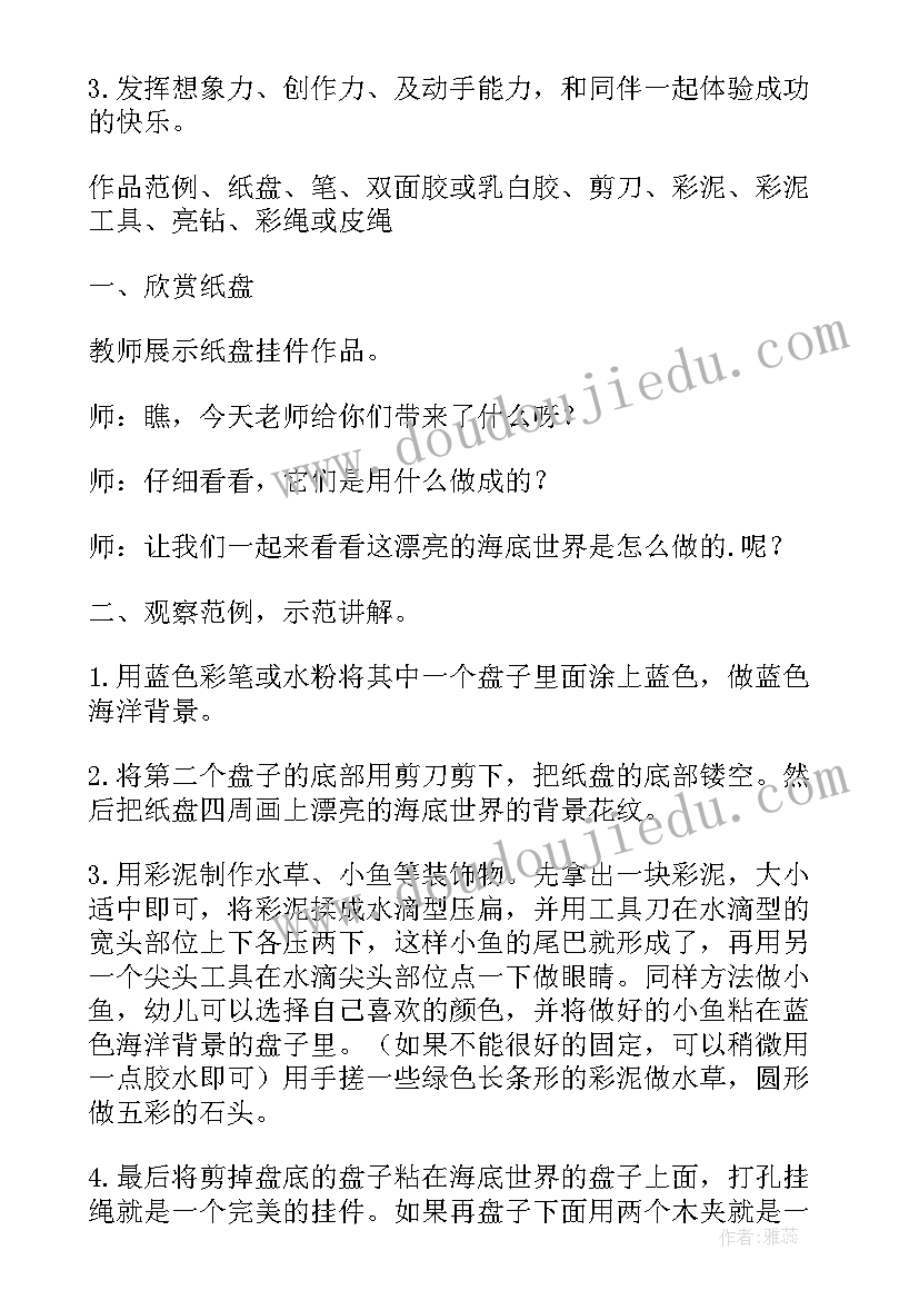 中班奇妙的海底世界教案反思(实用8篇)