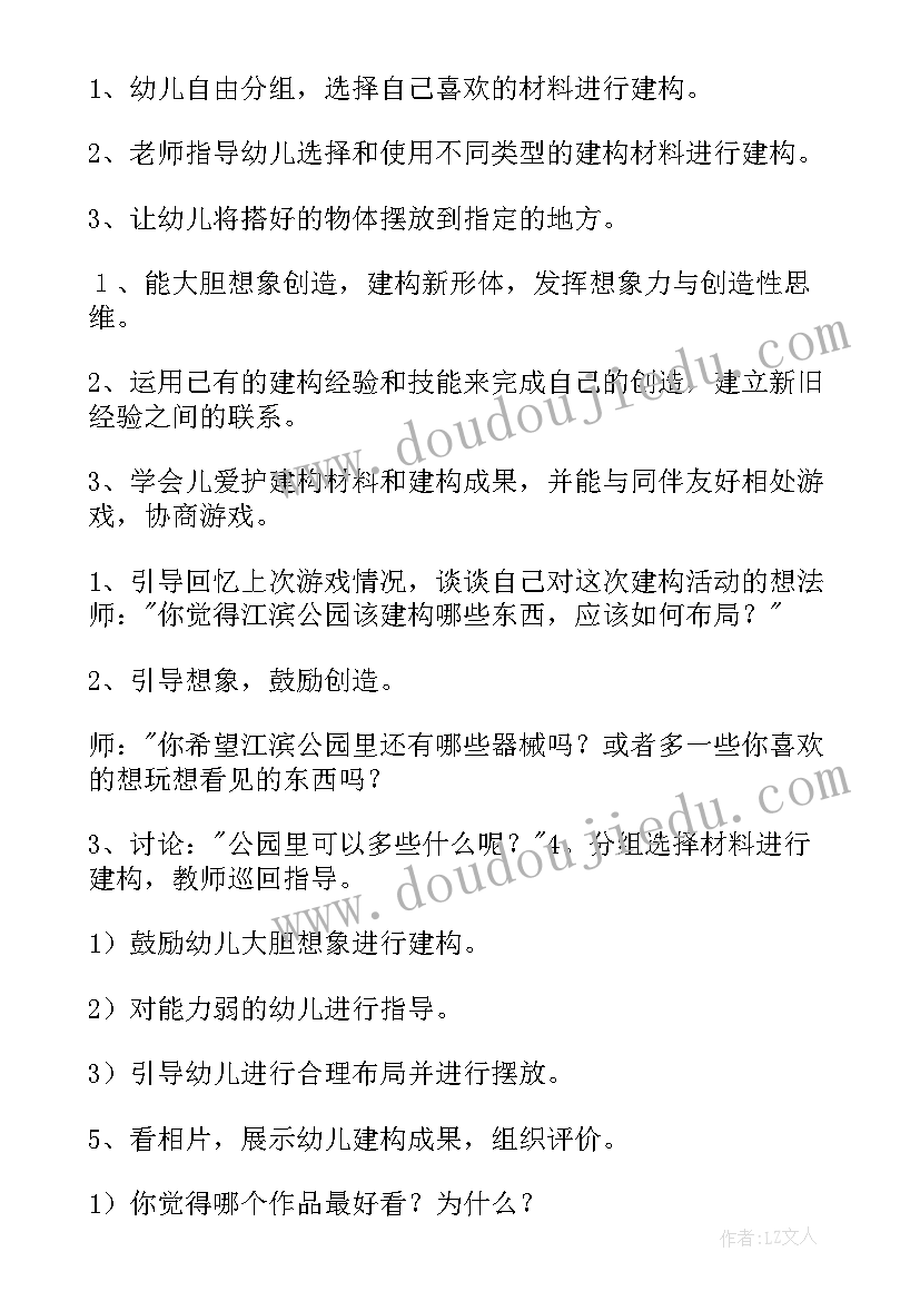 中班结构游戏公园教案反思 中班结构游戏公园教案(通用8篇)